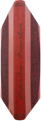 Готье Т. Роман мумии / Пер. с фр. А. Воротникова. М., 1911.